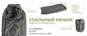 Спальник одеяло с капюшоном SM -5-15C
