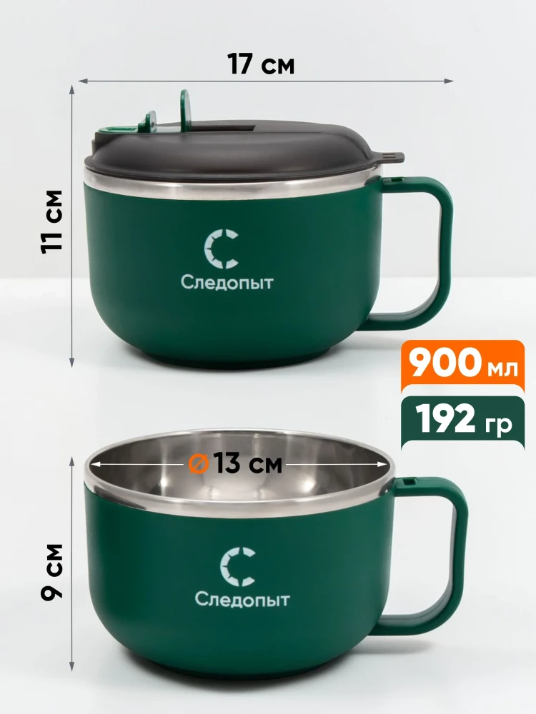 Супница-чашка СЛЕДОПЫТ для заваривания, объем 900 мл