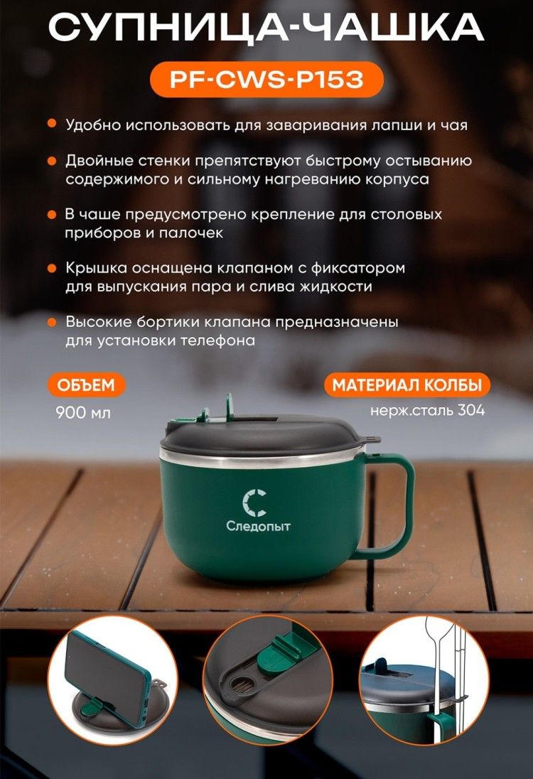 Супница-чашка СЛЕДОПЫТ для заваривания, объем 900 мл