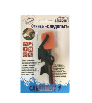 Огниво Следопыт большое