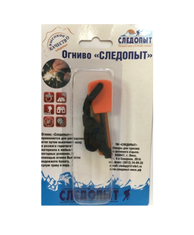 Огниво Следопыт малое