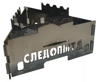 Подставка-горелка для сухого горючего, разборная СЛЕДОПЫТ