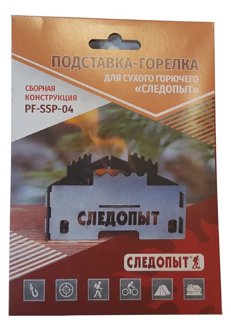 Подставка-горелка для сухого горючего, разборная СЛЕДОПЫТ