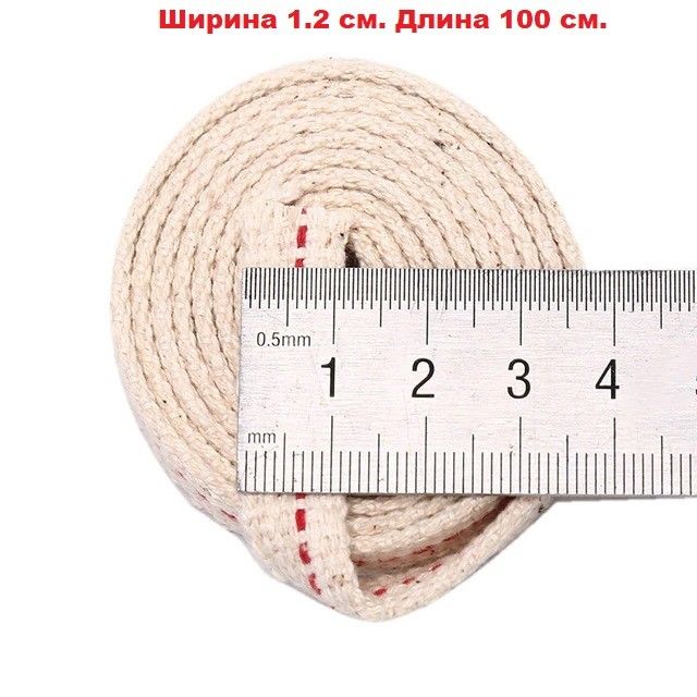 Фитиль для ламп и факелов, длина 1 метр, ширина 1.2 см