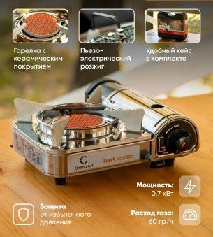 Керамическая портативная газовая плита СЛЕДОПЫТ-Spark с защитой от избыточного давления