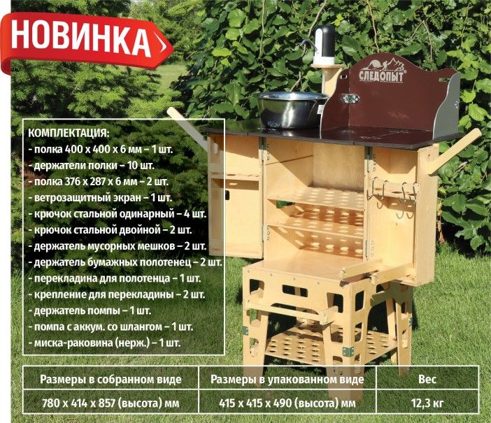Кухня кемпинговая СЛЕДОПЫТ 780х414х857 мм