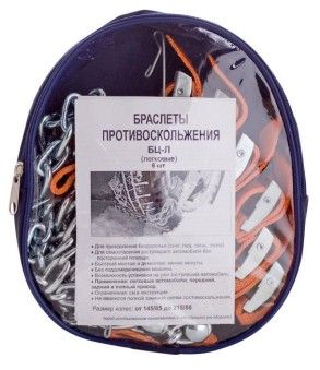 Браслеты противоскольжения SKIDDERS легковые 6 штук