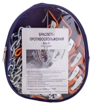 Браслеты противоскольжения SKIDDERS легковые 6 штук