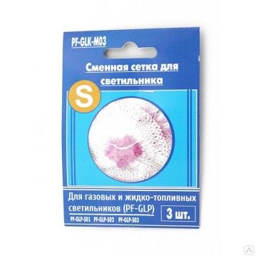 Сеточка для газовой лампы 3 шт