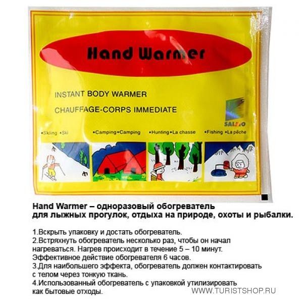  Обогреватель рук порошковый Holiday